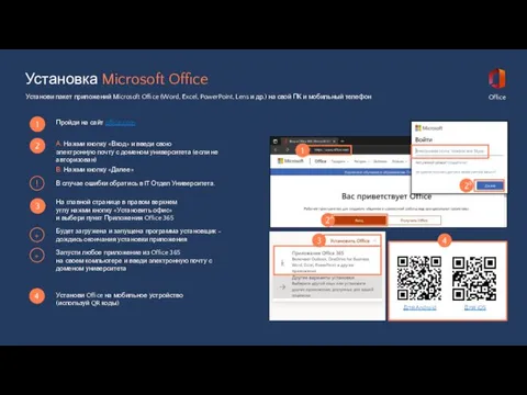 Установка Microsoft Office Установи пакет приложений Microsoft Office (Word, Excel, PowerPoint, Lens
