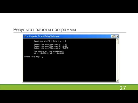 Результат работы программы