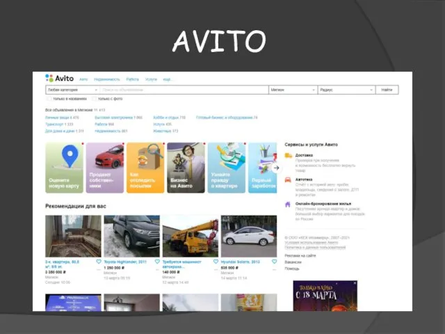 АVITO