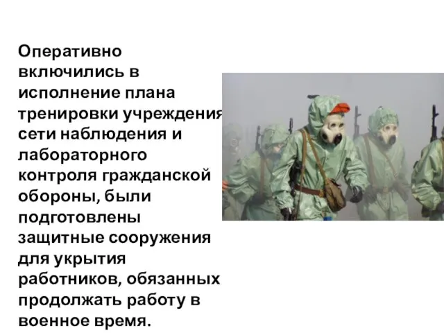 Оперативно включились в исполнение плана тренировки учреждения сети наблюдения и лабораторного контроля