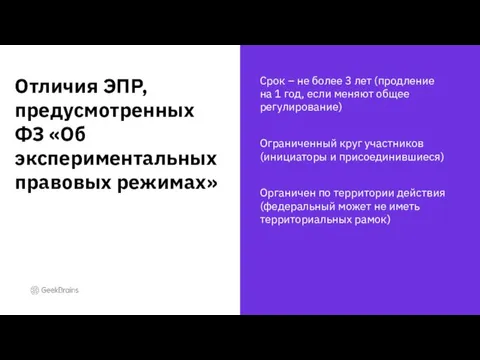 Срок – не более 3 лет (продление на 1 год, если меняют