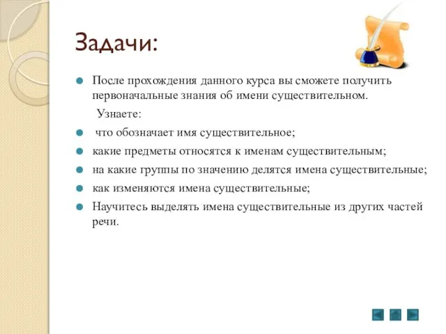 Задачи: После прохождения данного курса вы сможете получить первоначальные знания об имени