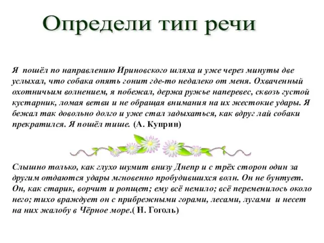 Я пошёл по направлению Ириновского шляха и уже через минуты две услыхал,