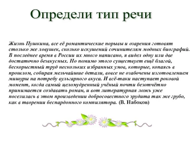 Жизнь Пушкина, все её романтические порывы и озарения готовят столько же ловушек,