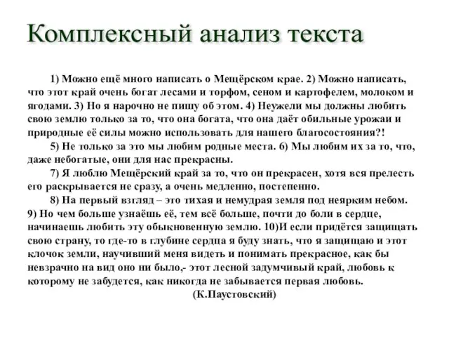 1) Можно ещё много написать о Мещёрском крае. 2) Можно написать, что