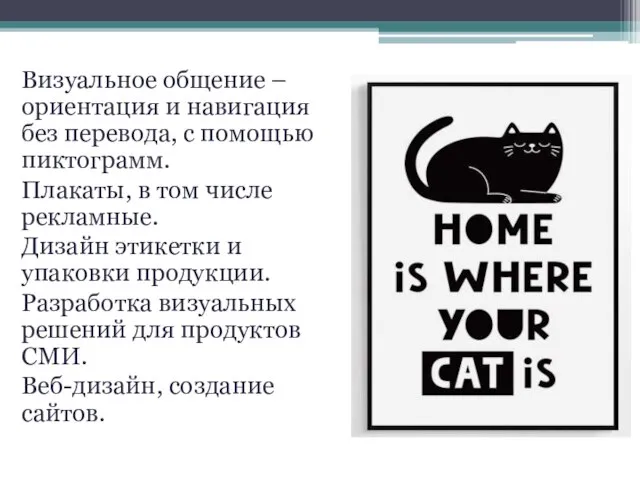 Визуальное общение – ориентация и навигация без перевода, с помощью пиктограмм. Плакаты,