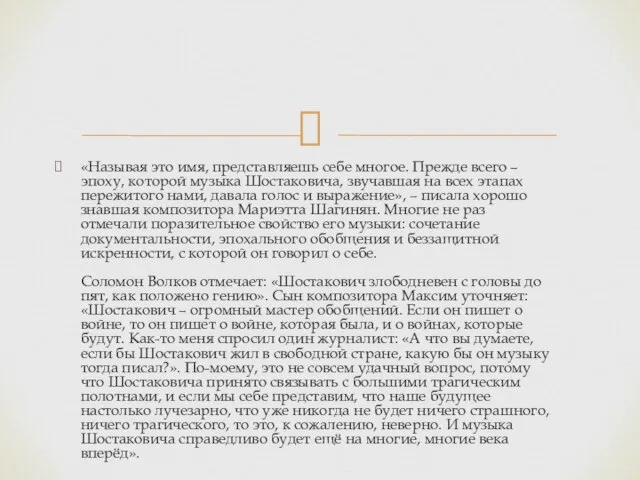 «Называя это имя, представляешь себе многое. Прежде всего – эпоху, которой музыка