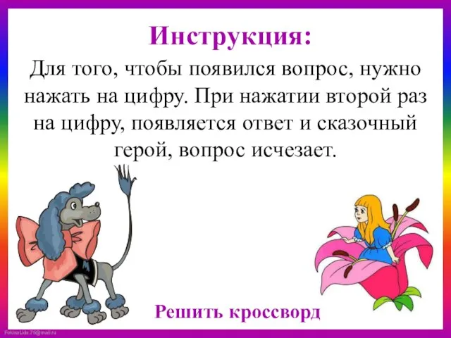 Для того, чтобы появился вопрос, нужно нажать на цифру. При нажатии второй