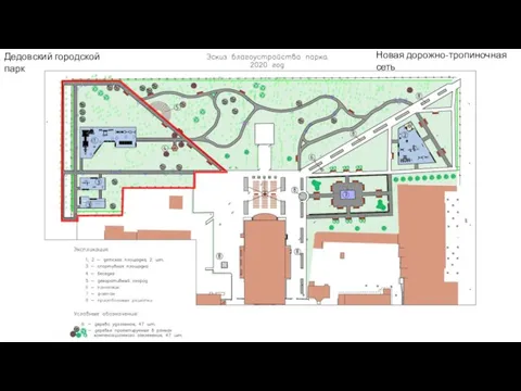 Дедовский городской парк Новая дорожно-тропиночная сеть
