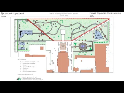 Дедовский городской парк Новая дорожно-тропиночная сеть