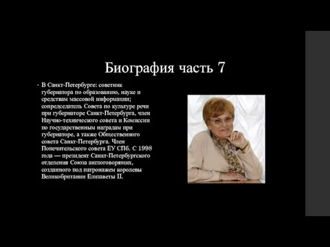 Биография часть 7 В Санкт-Петербурге: советник губернатора по образованию, науке и средствам