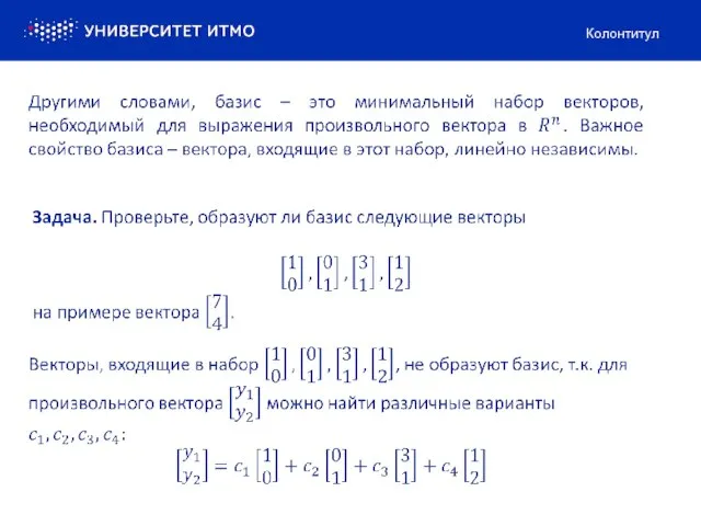 Колонтитул