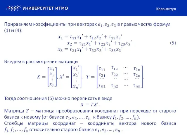 Колонтитул