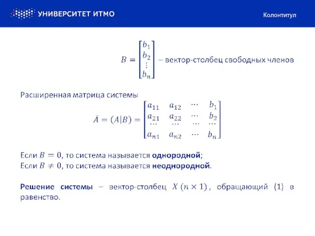 Колонтитул