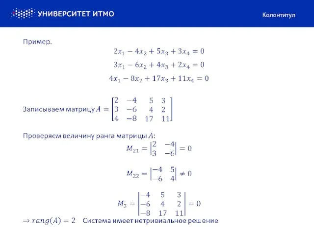 Колонтитул