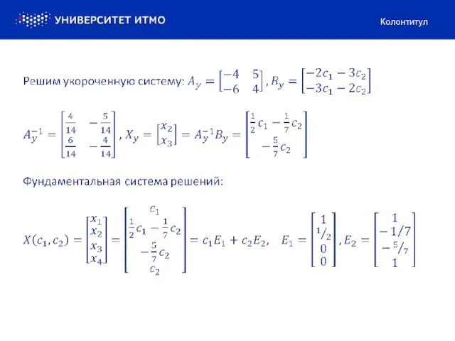 Колонтитул