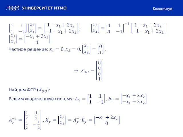 Колонтитул