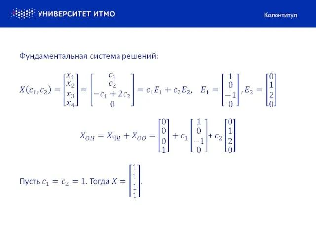 Колонтитул