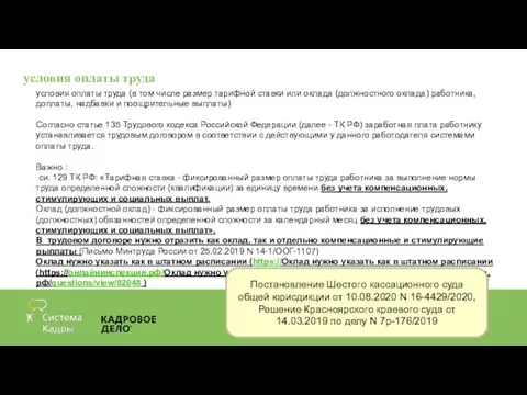 условия оплаты труда условия оплаты труда (в том числе размер тарифной ставки