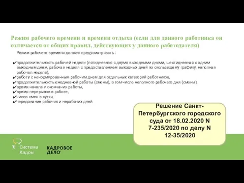 Режим рабочего времени и времени отдыха (если для данного работника он отличается