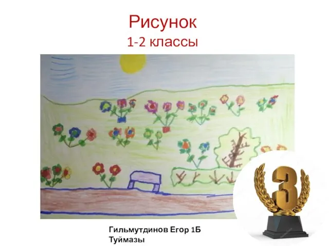 Рисунок 1-2 классы Гильмутдинов Егор 1Б Туймазы
