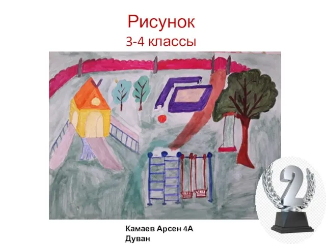Рисунок 3-4 классы Камаев Арсен 4А Дуван