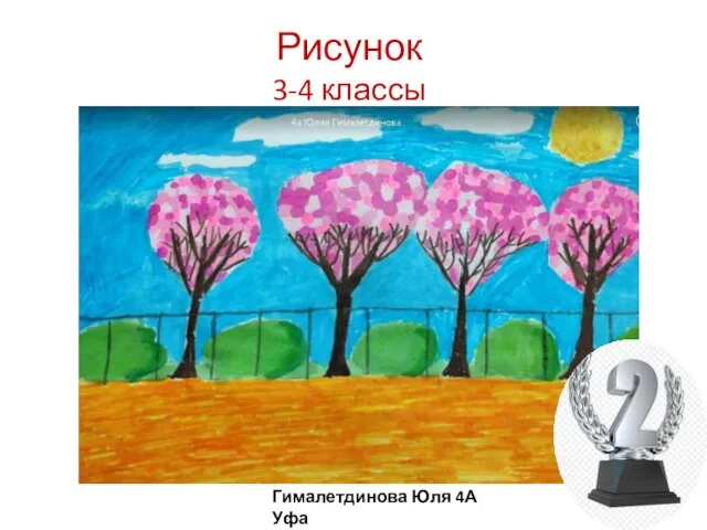 Рисунок 3-4 классы Гималетдинова Юля 4А Уфа