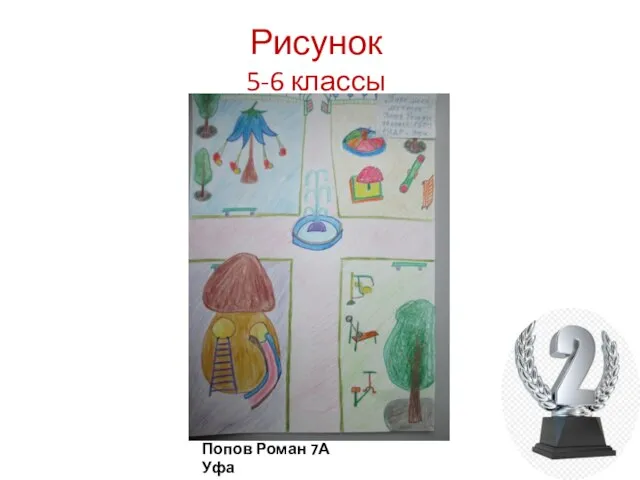 Рисунок 5-6 классы Попов Роман 7А Уфа