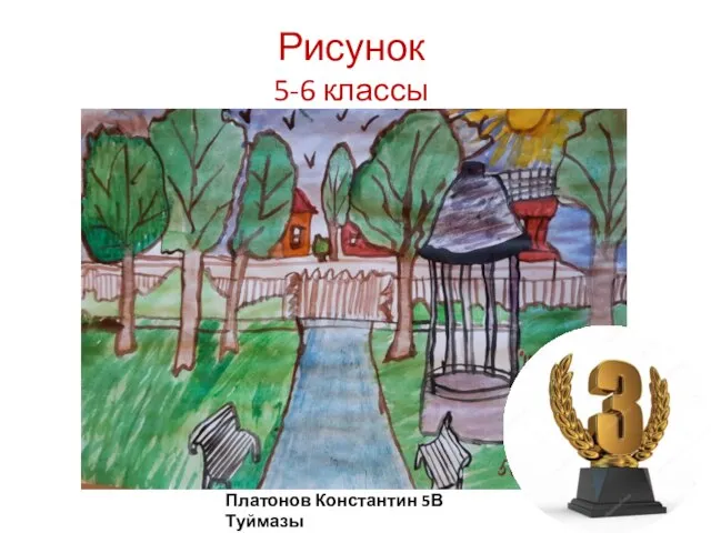 Рисунок 5-6 классы Платонов Константин 5В Туймазы