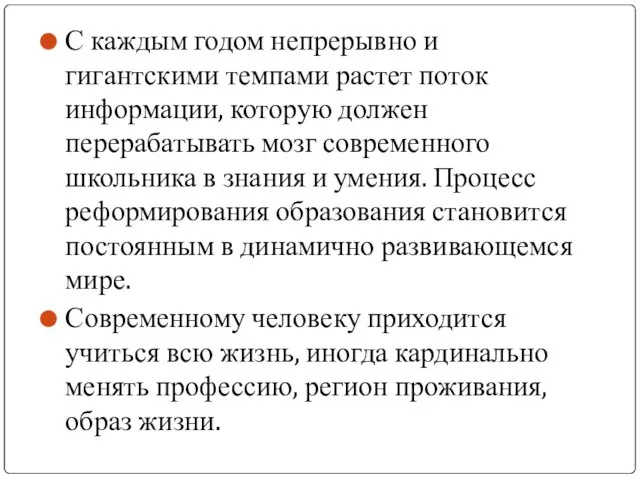 С каждым годом непрерывно и гигантскими темпами растет поток информации, которую должен