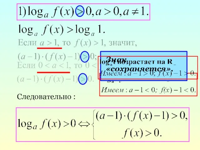 Следовательно :