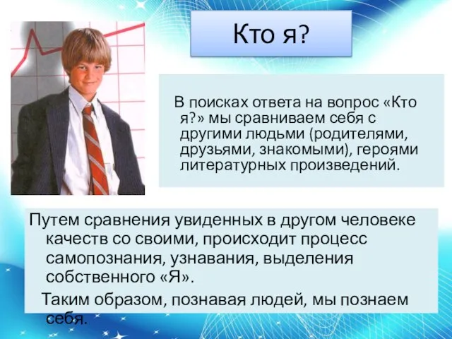 В поисках ответа на вопрос «Кто я?» мы сравниваем себя с другими