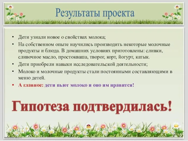 Дети узнали новое о свойствах молока; На собственном опыте научились производить некоторые