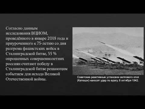 Согласно данным исследования ВЦИОМ, проведённого в январе 2018 года и приуроченного к