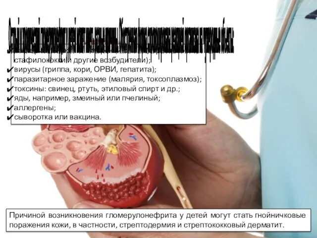 бактериальную инфекцию (стрептококки, стафилококки и другие возбудители); вирусы (гриппа, кори, ОРВИ, гепатита);