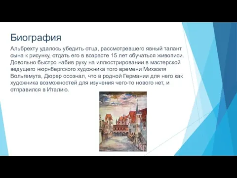 Альбрехту удалось убедить отца, рассмотревшего явный талант сына к рисунку, отдать его