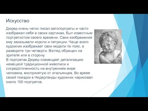 Дюрер очень четко писал автопортреты и часто изображал себя в своих картинах,