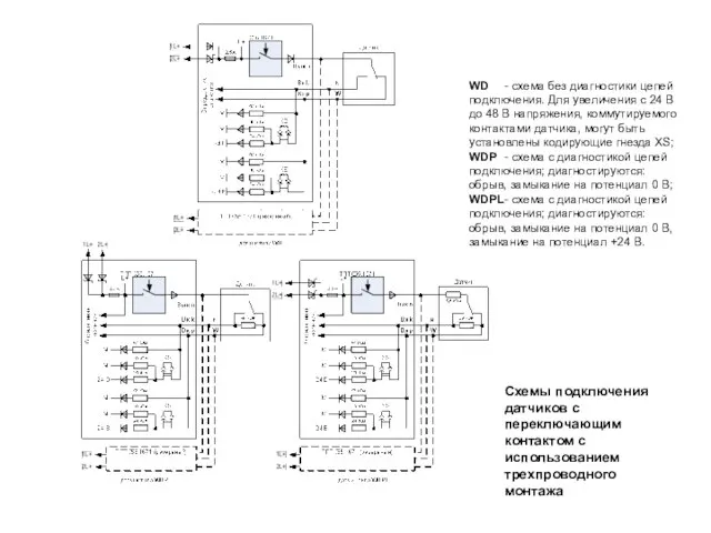 WD - схема без диагностики цепей подключения. Для увеличения c 24 В