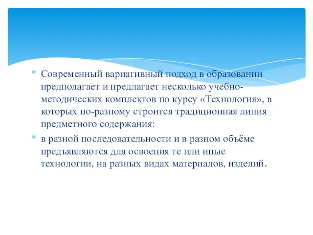 Современный вариативный подход в образовании предполагает и предлагает несколько учебно-методических комплектов по