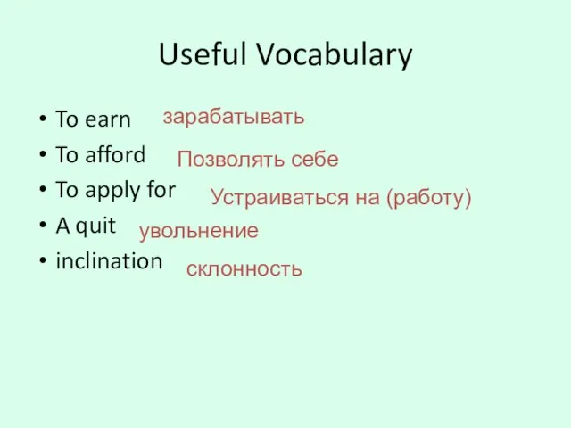 Useful Vocabulary To earn To afford To apply for A quit inclination