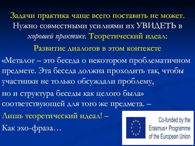 Задачи практика чаще всего поставить не может. Нужно совместными усилиями их УВИДЕТЬ