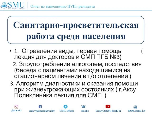 Санитарно-просветительская работа среди населения 1. Отравления виды, первая помощь ( лекция для