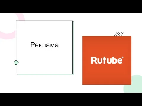 Реклама