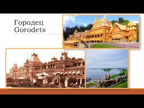 Городец Gorodets Nizhny Novgorod Fair