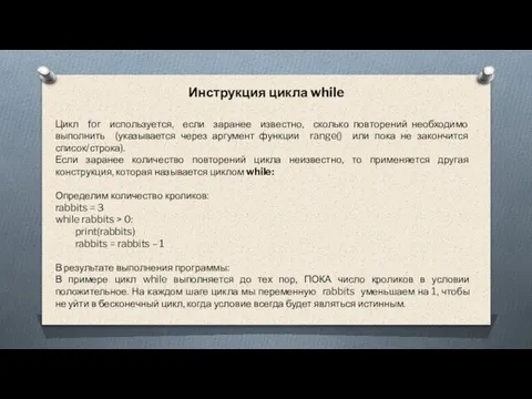 Цикл for используется, если заранее известно, сколько повторений необходимо выполнить (указывается через