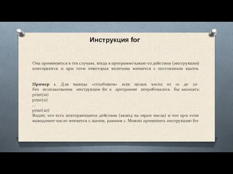 Она применяется в тех случаях, когда в программе какие-то действия (инструкции) повторяются