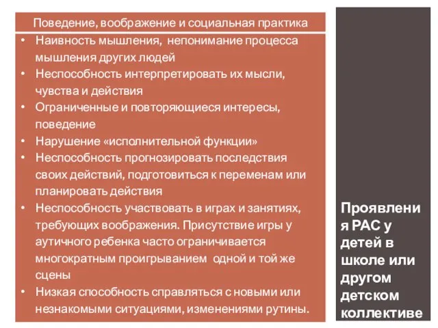 Проявления РАС у детей в школе или другом детском коллективе