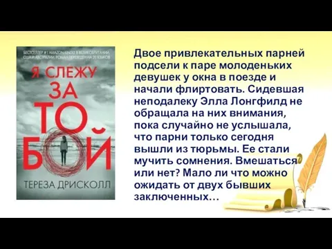 Двое привлекательных парней подсели к паре молоденьких девушек у окна в поезде