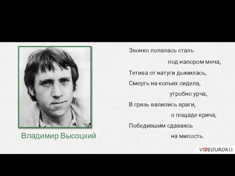 Посмотрите на БСП! Звонко лопалась сталь под напором меча, Тетива от натуги