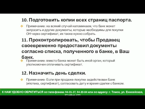 10. Подготовить копии всех страниц паспорта. Примечание: на всякий случай напоминаем, что